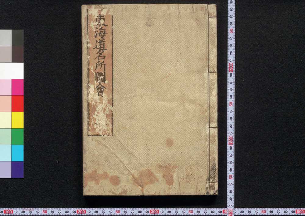 作品画像:東海道名所図会