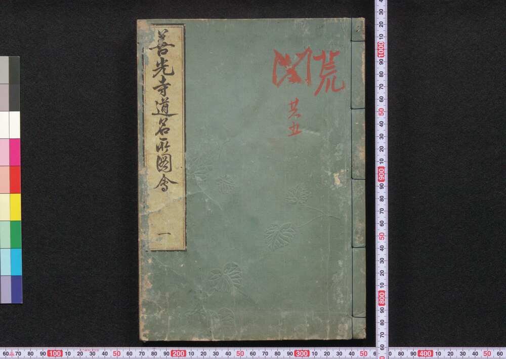 作品画像:善光寺道名所図会