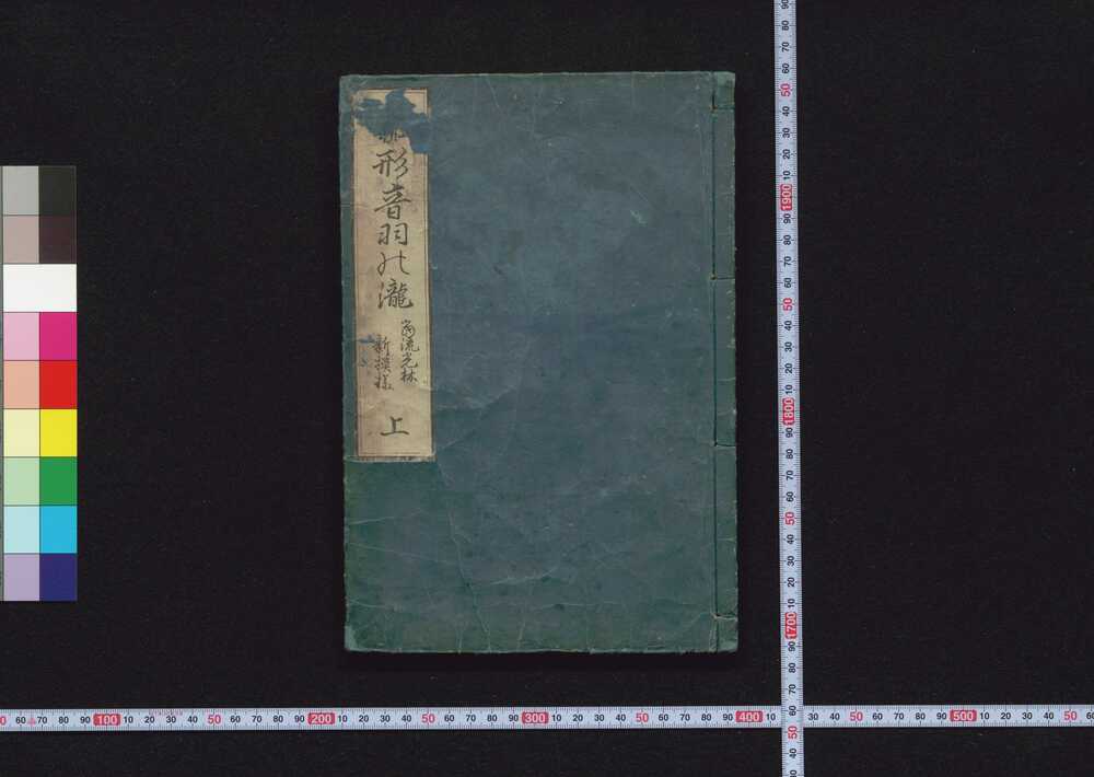 作品画像:雛形音羽の瀧 当流光林新模様