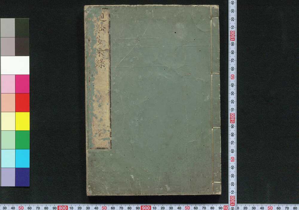 作品画像:廻船安乗録