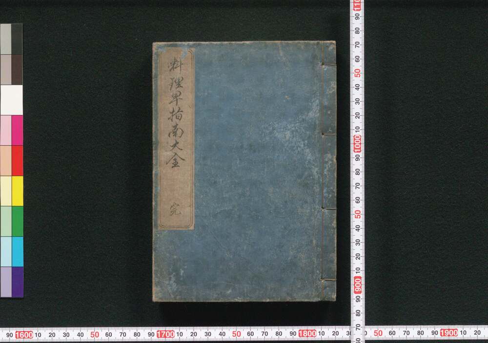 作品画像:料理早指南大全