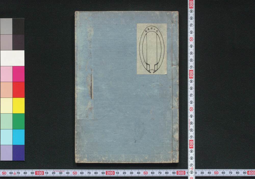 作品画像:繁昌後記 初篇