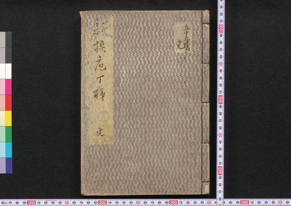 作品画像:新撰庖丁梯