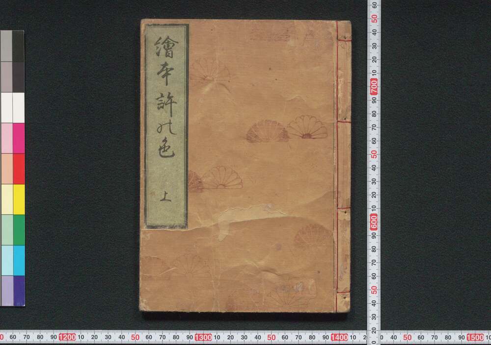 作品画像:絵本許の色