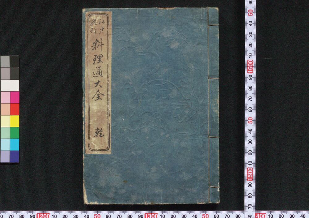 作品画像:江戸流行 料理通大全