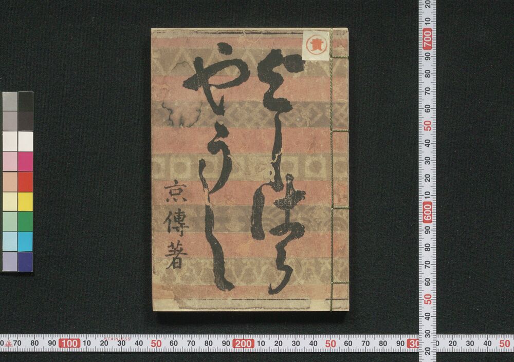 作品画像:吉原楊枝