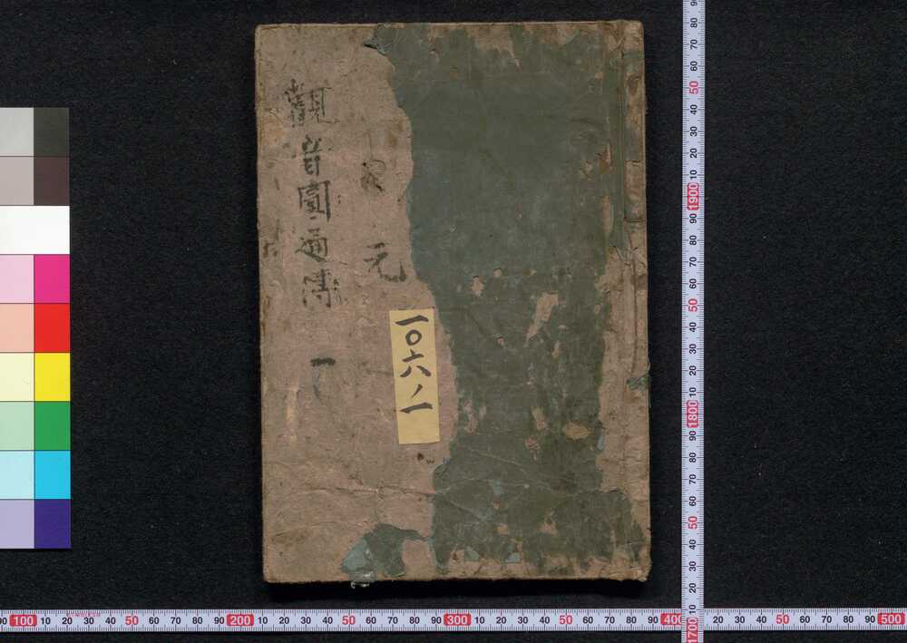 作品画像:秩父三十四所観音霊験円通伝