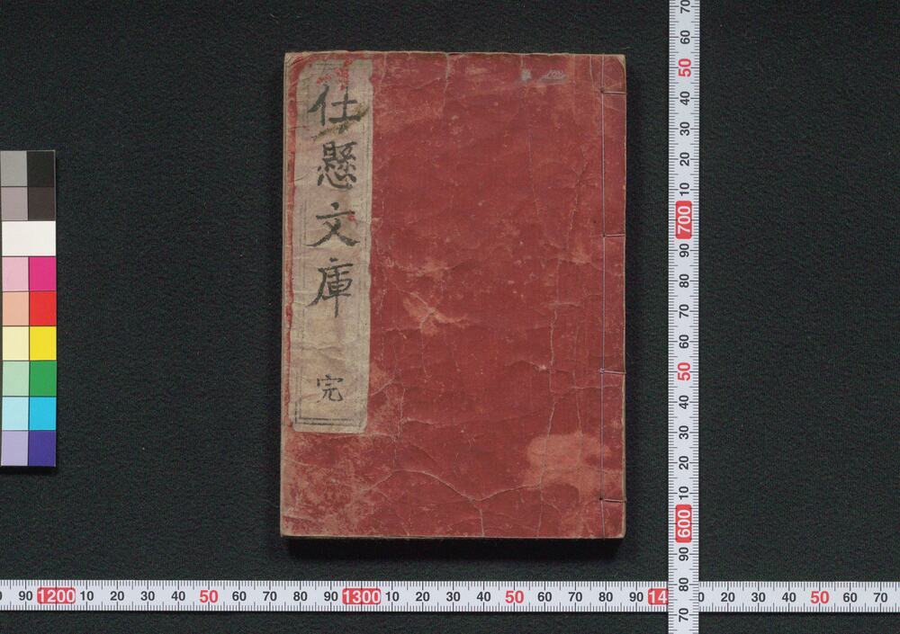 作品画像:大礒風俗 仕懸文庫