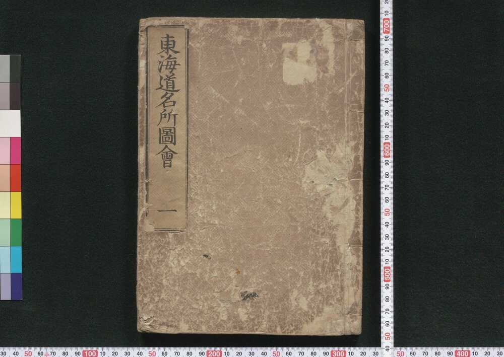作品画像:東海道名所図会