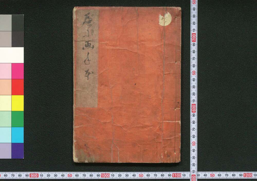 作品画像:疱瘡請負 軽口ばなし