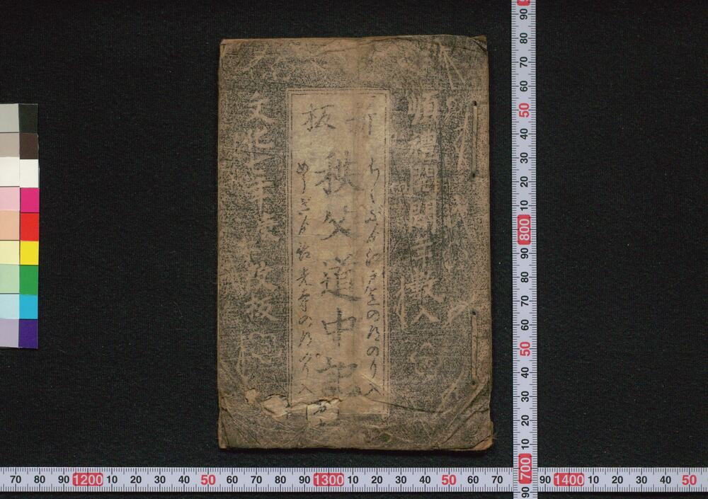 作品画像:新板秩父道中記