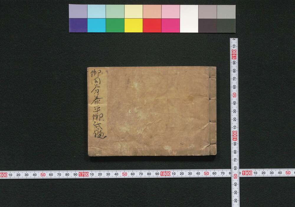作品画像:御国分泰平御武鑑(泰平武鑑)