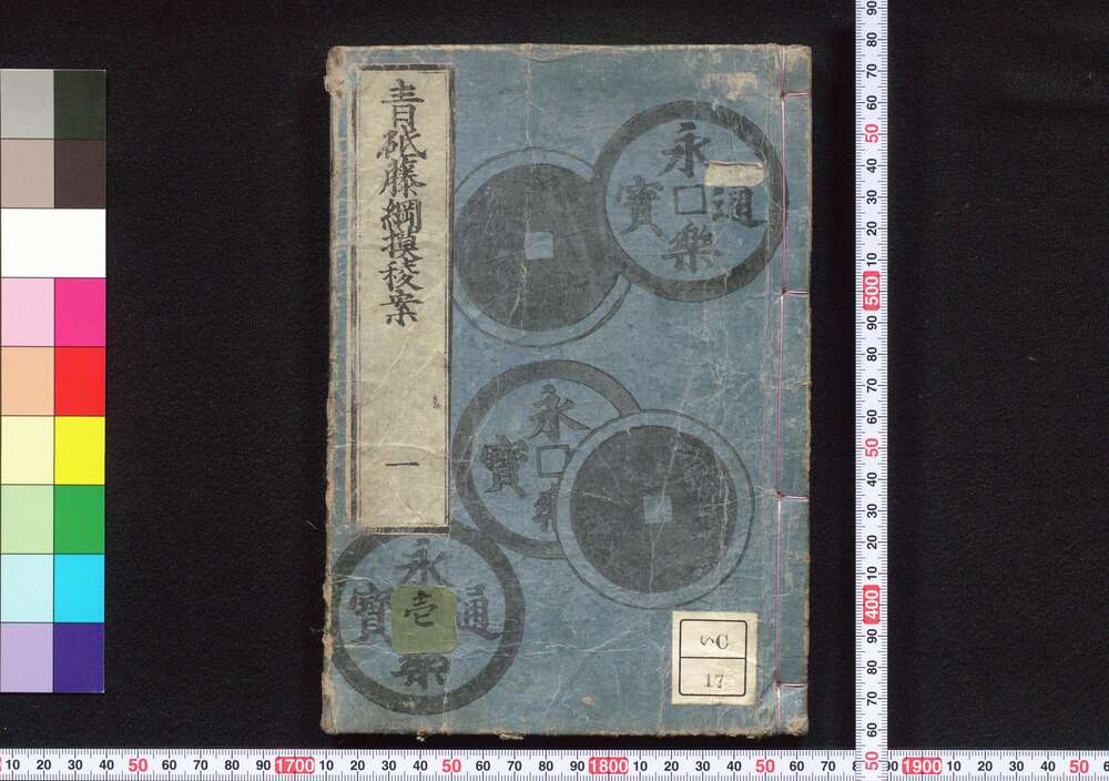 作品画像:青砥藤綱摸稜案