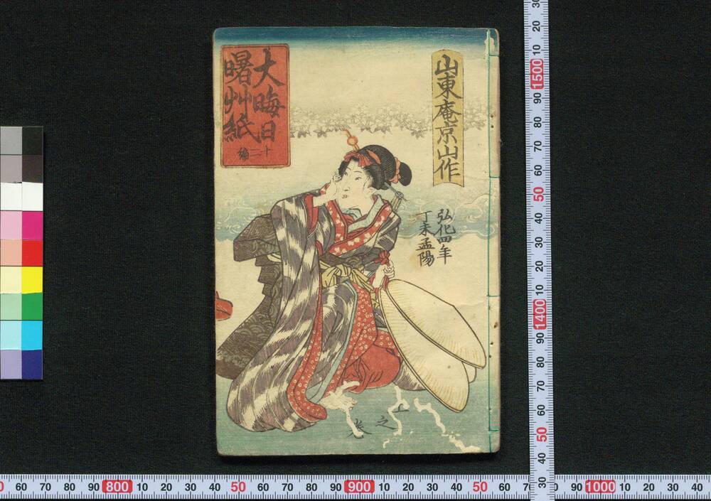 作品画像:大晦日曙双紙