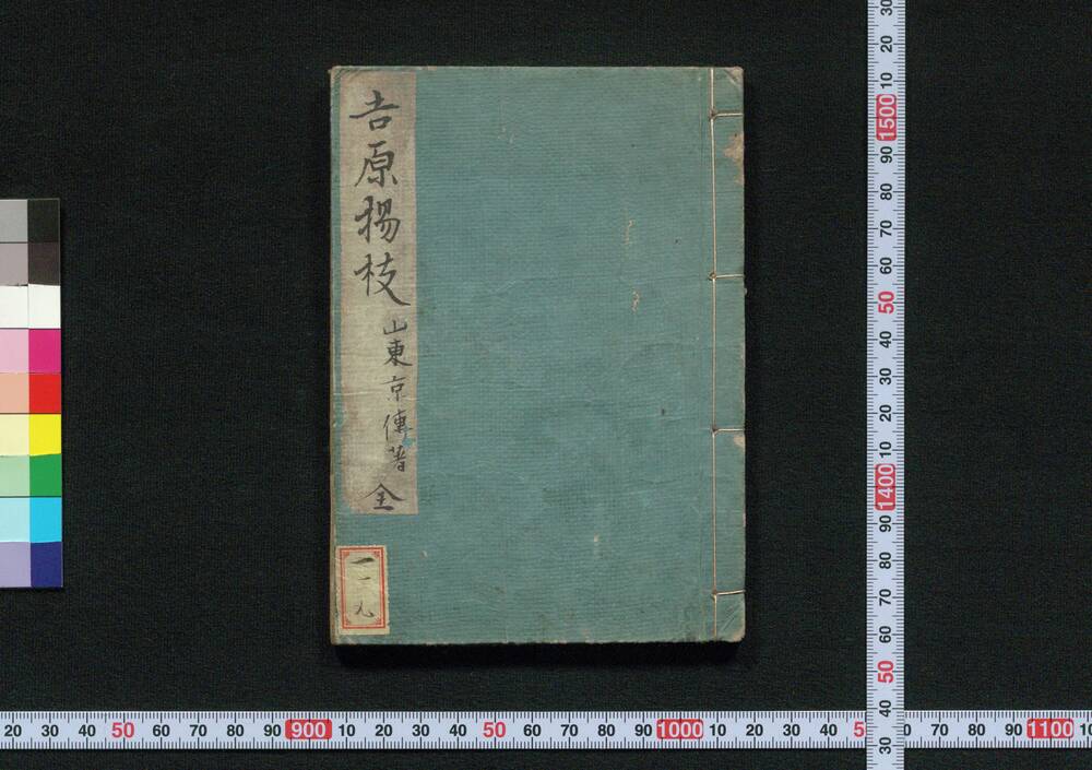 吉原揚枝