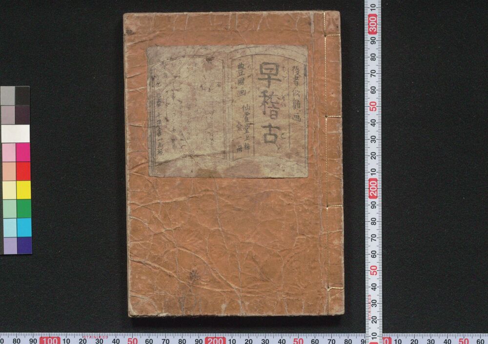 作品画像:役者似顔早稽古