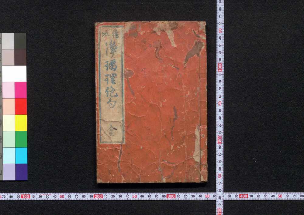 作品画像:絵本 浄瑠璃絶句