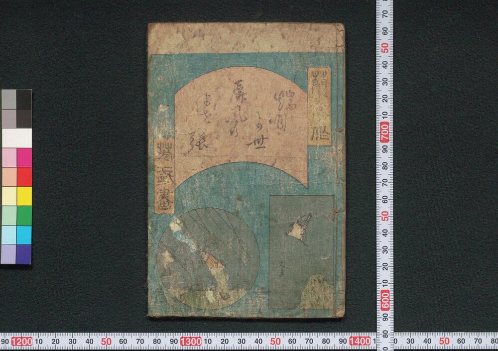 作品画像:端唄よせ屏風のまぜ張