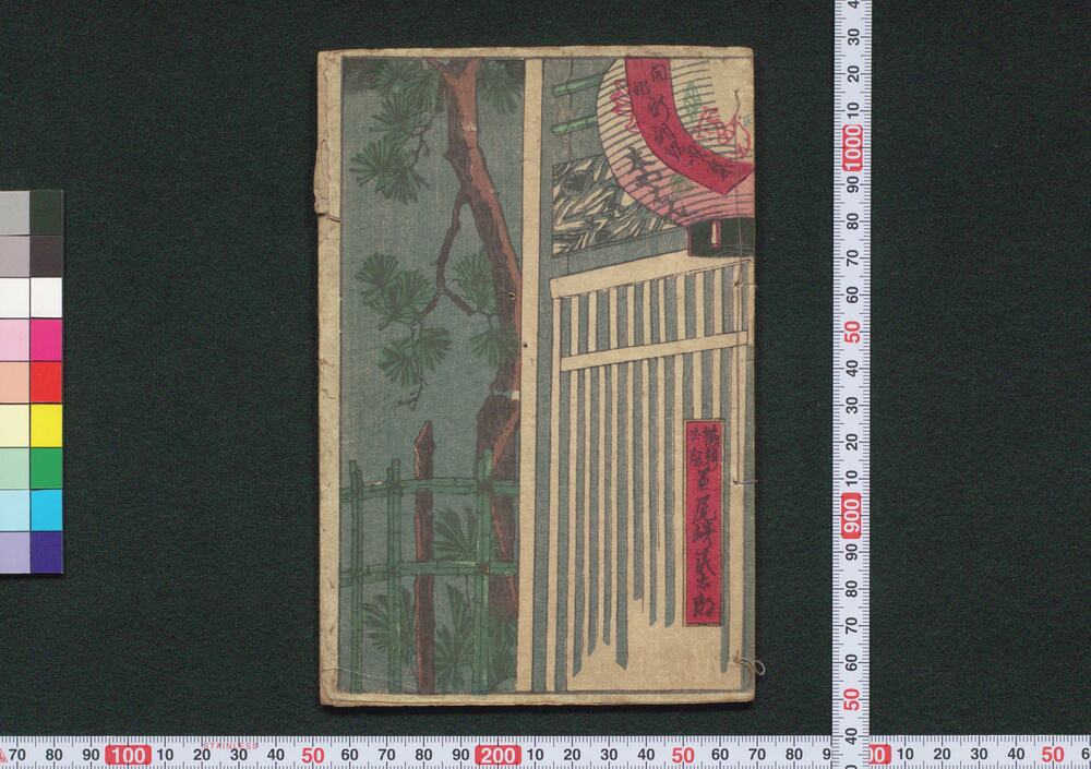 作品画像:開化 新調端唄集
