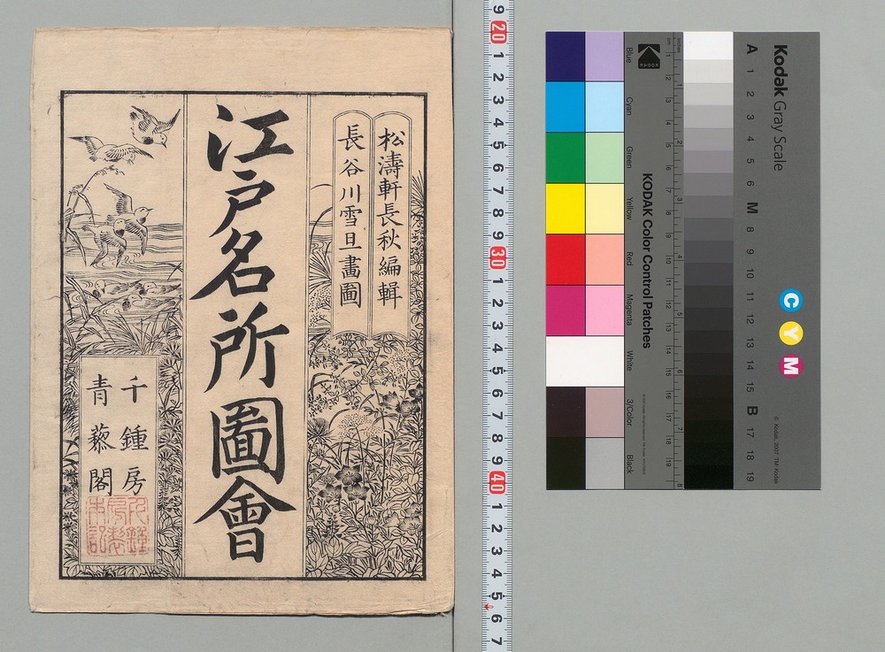 作品画像:江戸名所図会