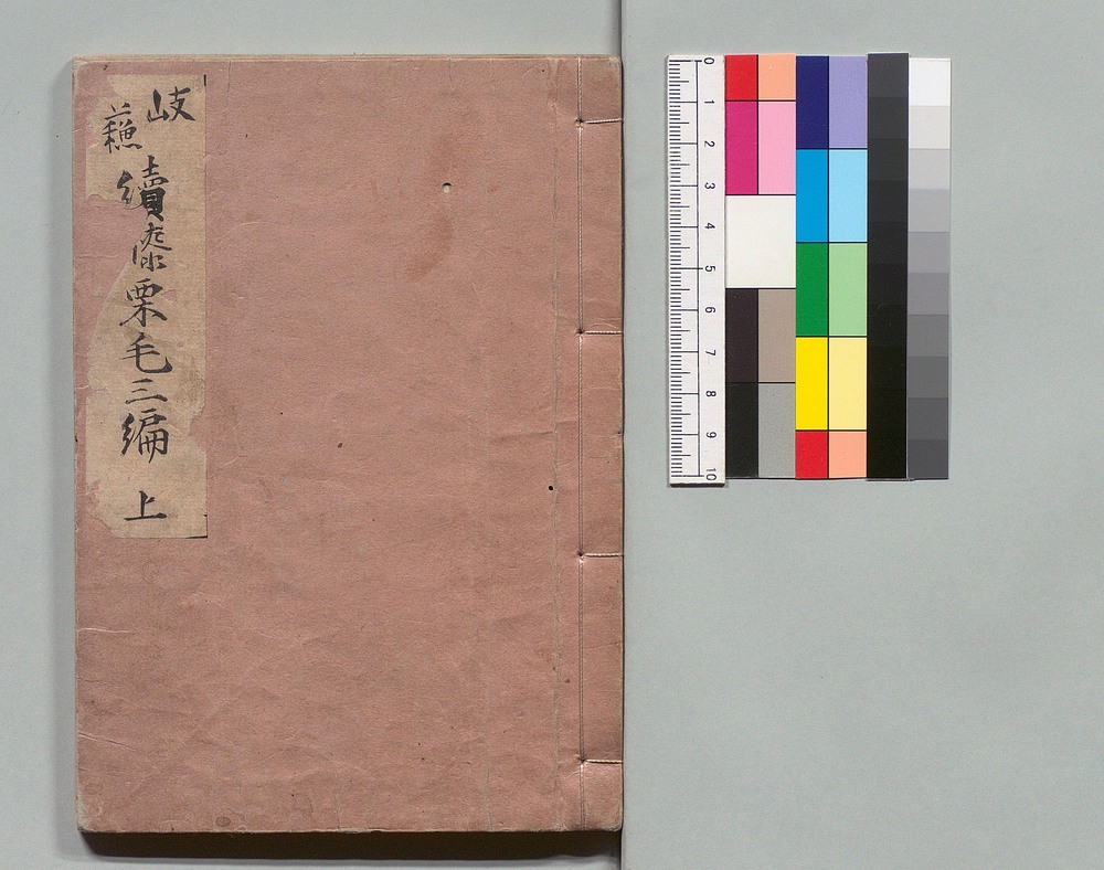作品画像:道中膝栗毛