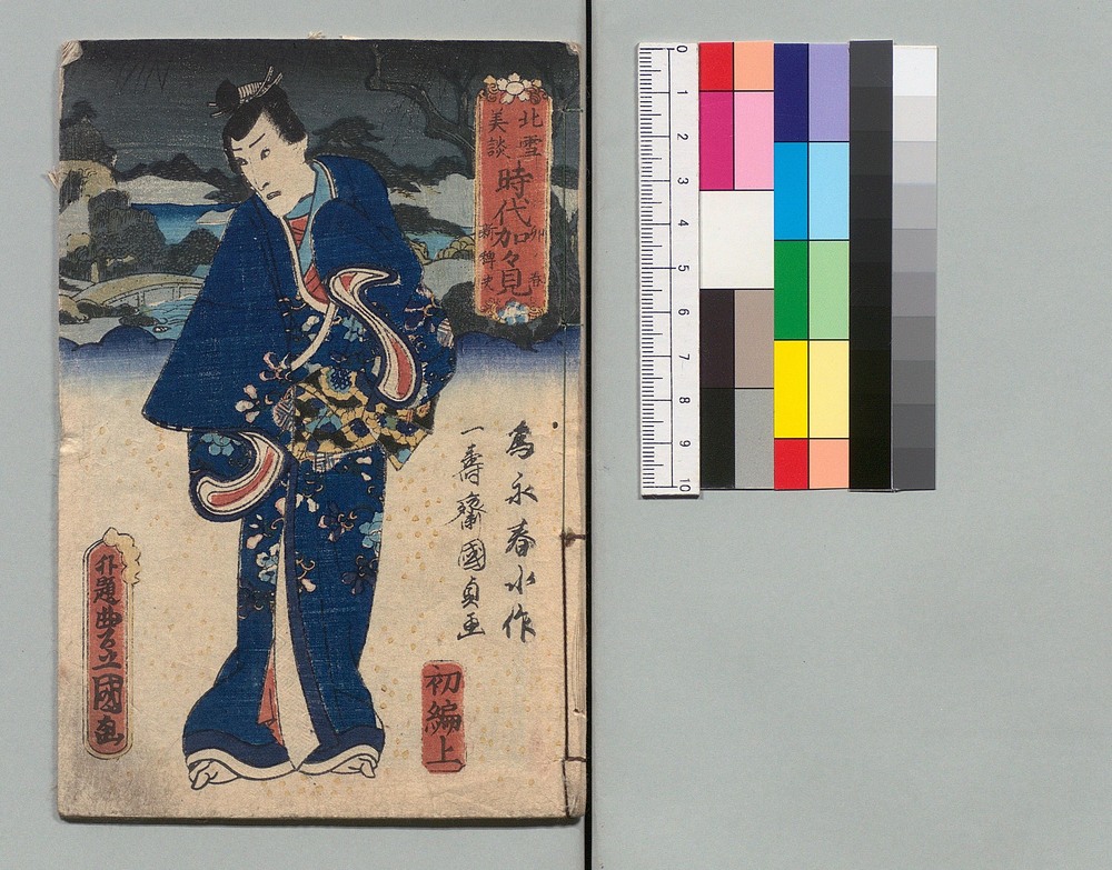 作品画像:時代加々見