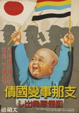 作品画像：［支那事変国債］