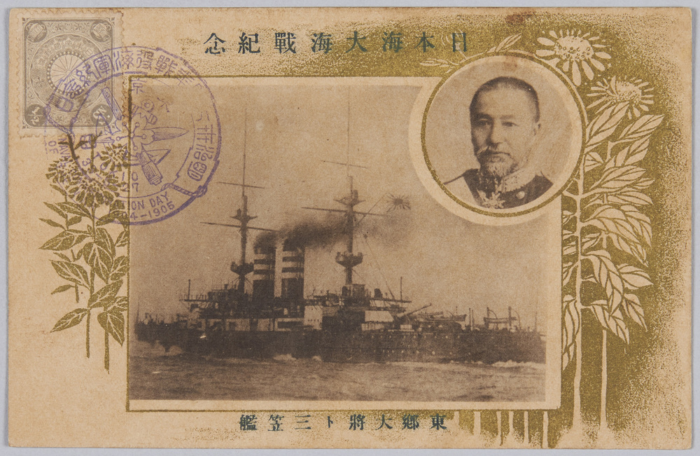 作品画像:日本海大海戦紀念(東郷大将ト三笠艦)