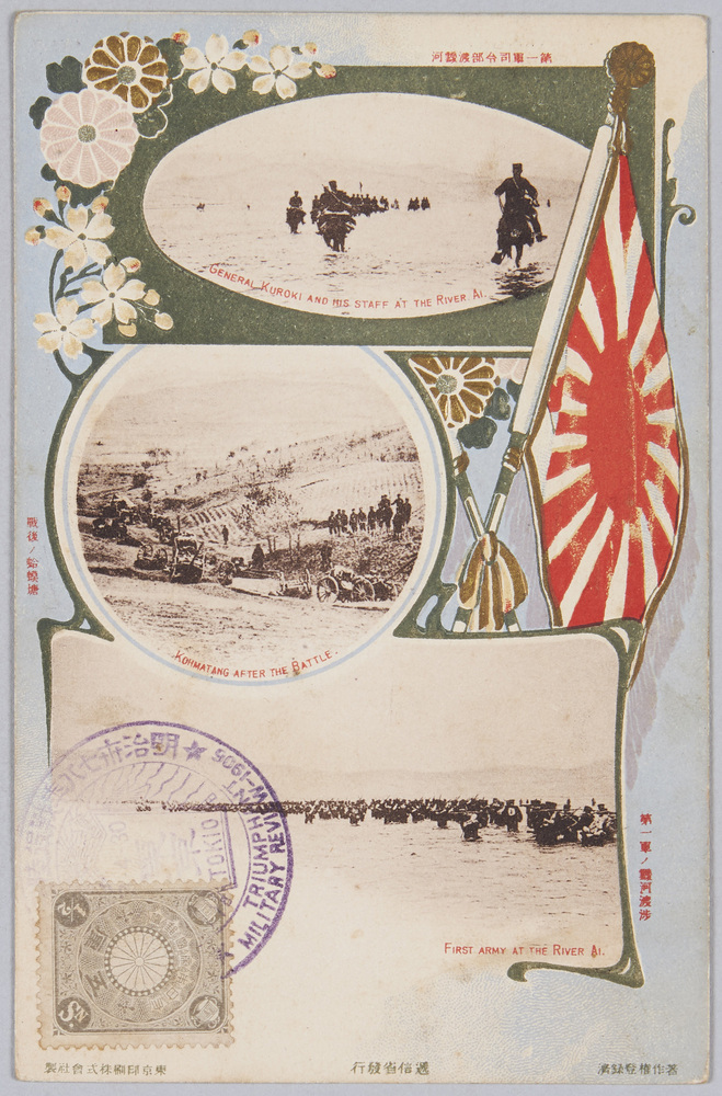 作品画像:日露戦役紀念