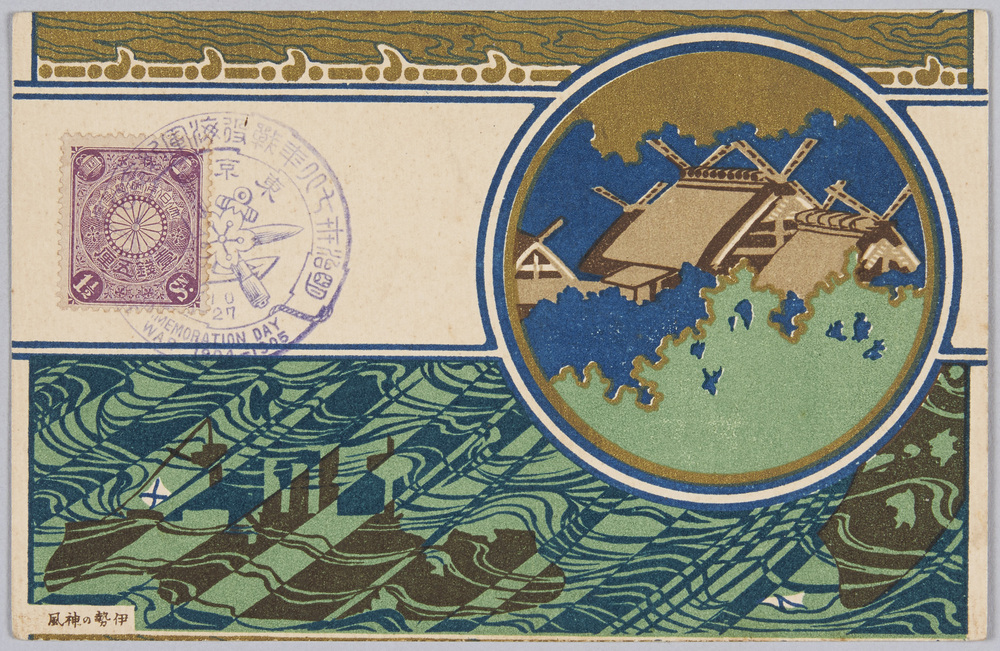 作品画像:日露戦役紀念 伊勢の神風