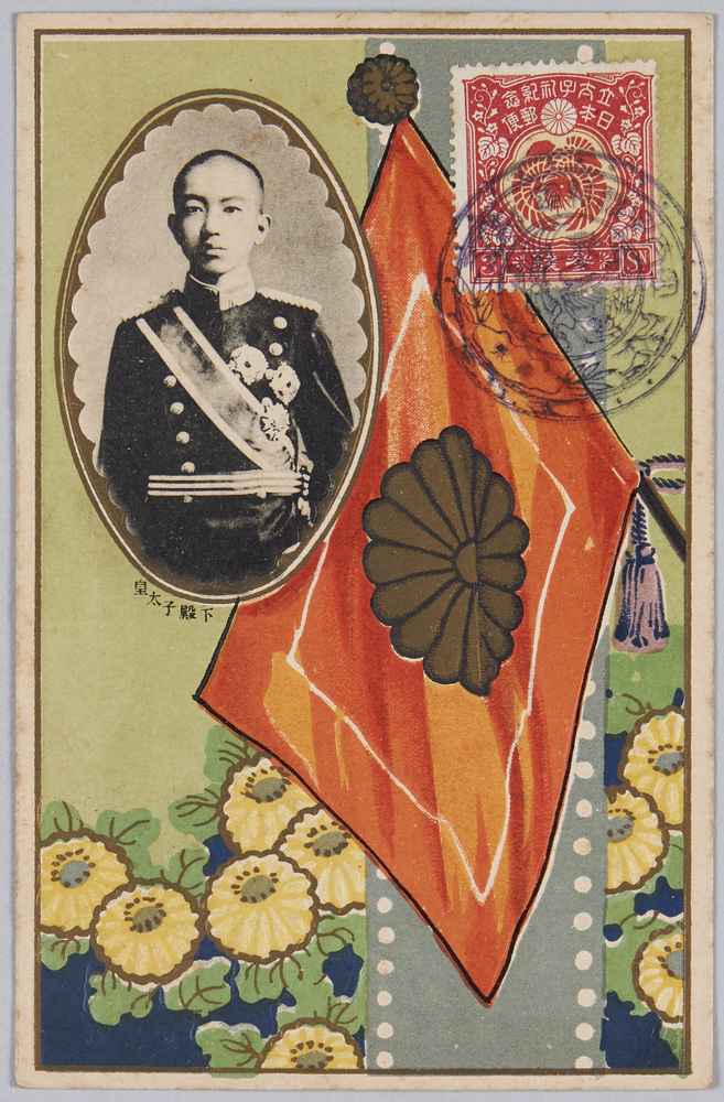 作品画像:立皇太子紀念(皇太子殿下)