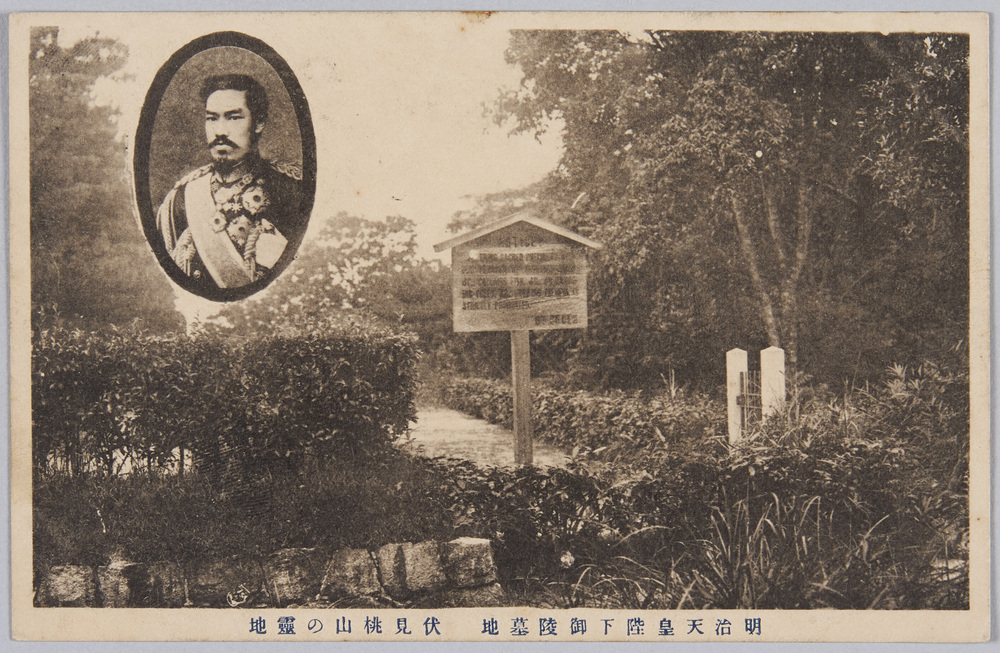 作品画像:明治天皇陛下御陵墓地 伏見桃山の霊地
