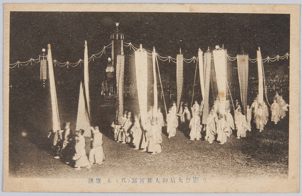 作品画像:昭憲皇太后御大葬実写(代々木)旛旗