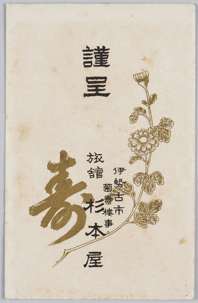 作品画像:伊勢古市旅館(菊寿楼)杉本屋