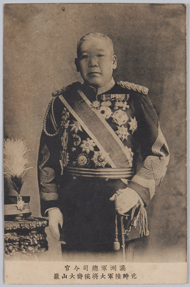 作品画像:満州軍総司令官元帥陸軍大将侯爵大山巌