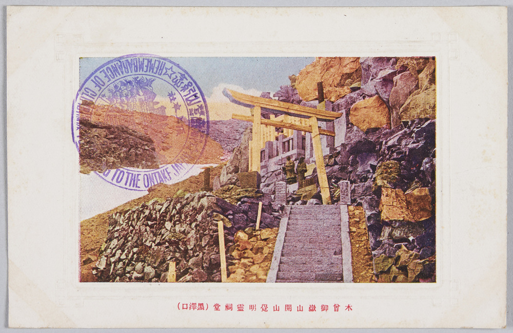 作品画像：[木曾御嶽山]