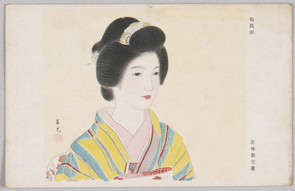 作品画像:若林翠光画「初島田」