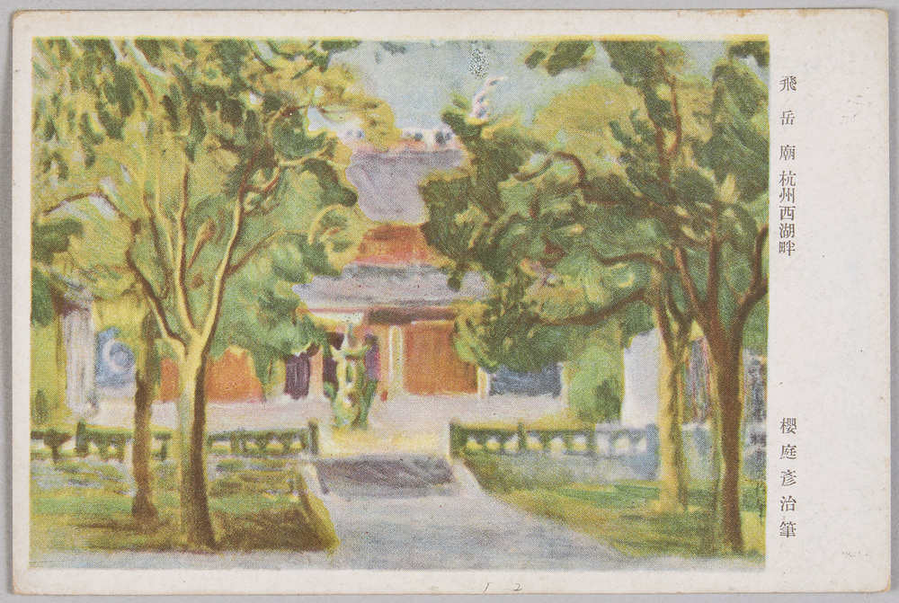 作品画像:桜庭彦治画「飛岳廟杭州西湖畔」