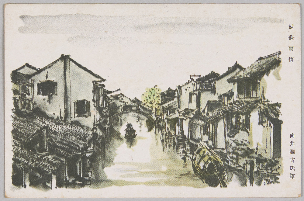 作品画像:向井潤吉画「姑蘇雨情」