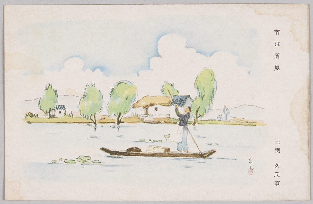 作品画像:三国久画「南京所見」