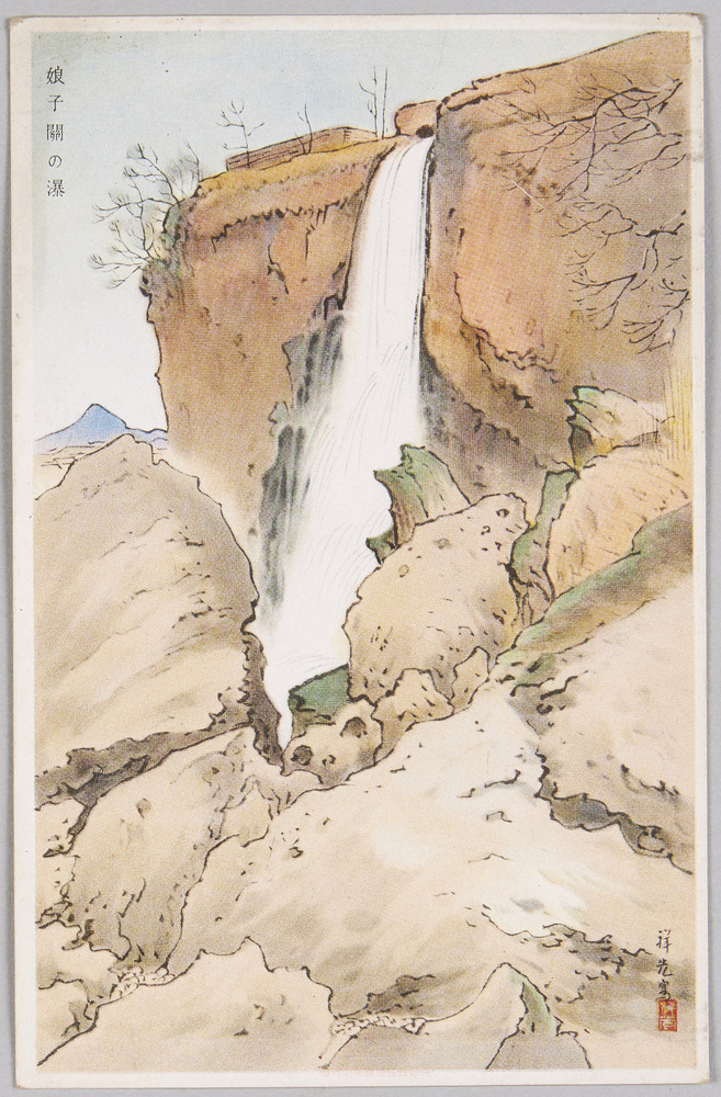 作品画像:祥光画「娘子関の瀑」