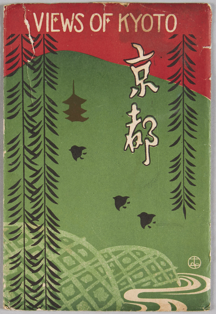 作品画像:絵葉書 京都
