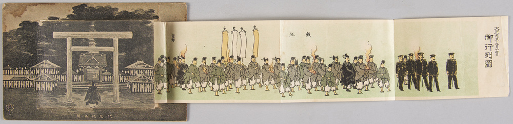 作品画像:子持絵葉書 伏見桃山陵 付御行列図