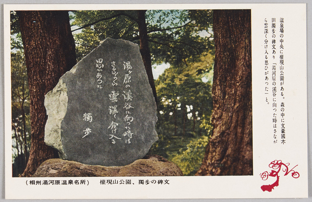 作品画像:湯河原温泉勝景
