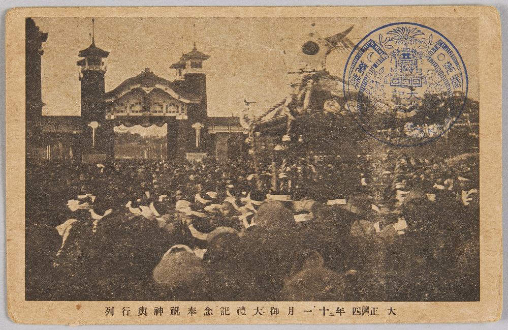 作品画像:大正四年十一月 御大礼記念