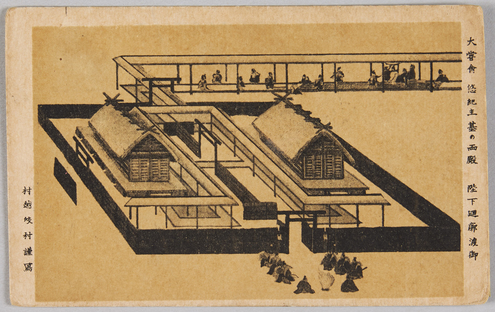 作品画像:大礼記念 絵葉書