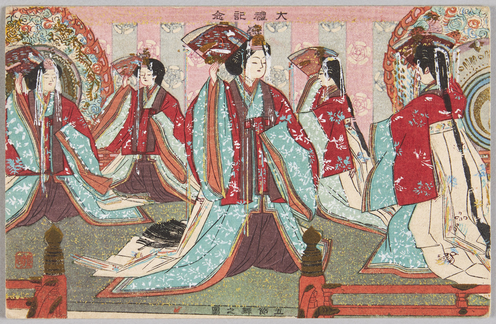 作品画像:結城素明画 大礼記念 五節舞之図