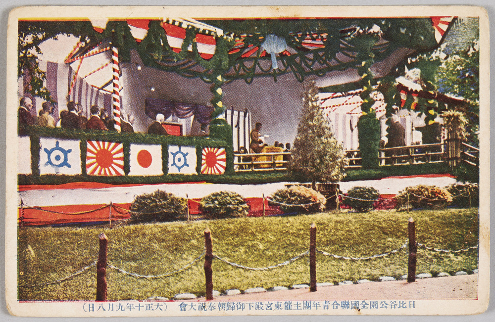 作品画像:日比谷公園全国連合青年団主催東宮殿下御帰朝奉祝大会(大正十年九月八日)