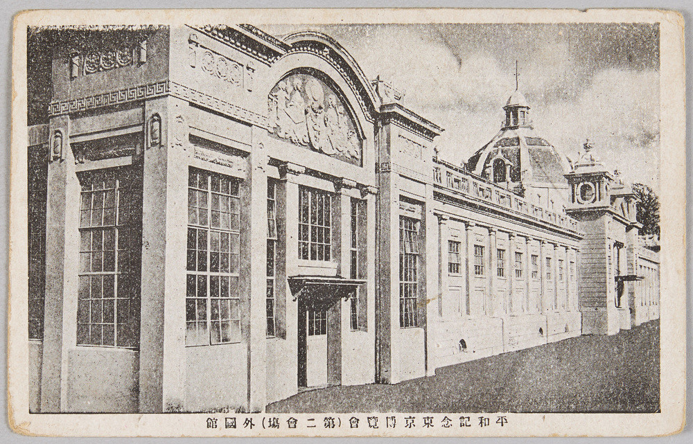 作品画像:平和記念東京博覧会