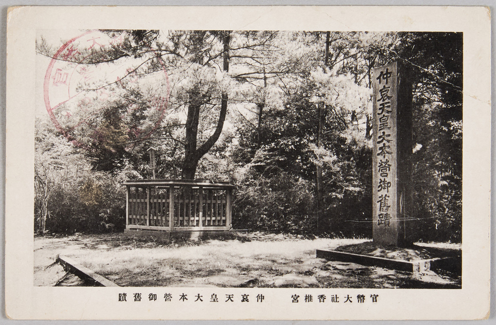 作品画像:官幣大社香椎宮